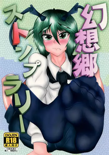 [Tactical Notes (Ueda John)] Mark of the Devourer (Touhou Project) [Digital]