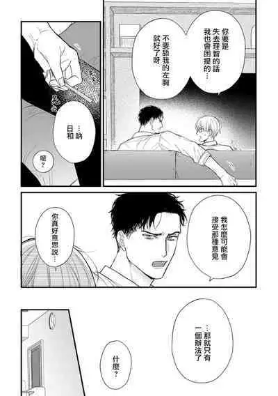Tabetemo Oishiku Arimasen 2 | 尝起来一点都不好吃 2 Ch. 6-23 番外+加笔+A店特典