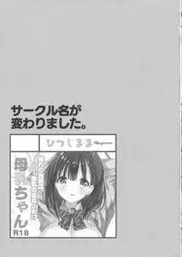(COMIC1☆13) [Otona Shuppan (Hitsuji Takako)] Bonyuu-chan wa Dashitai