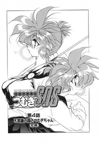 [Tokaidow Micty] Seikimatsu Taimaden Tsumugi-chan SOS