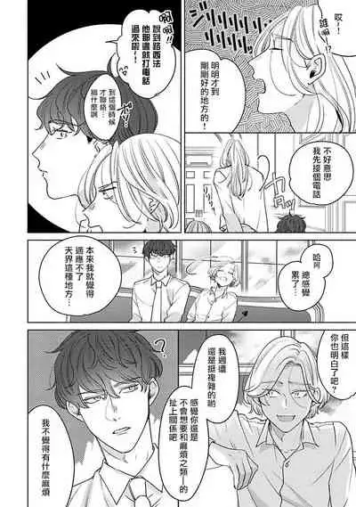 Furetaku Nattara, Kaette Oide | 回到我这里来吧 倘若你想要触碰的话 Ch. 1-3