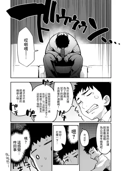Mesugaki ga Arawareta! 2
