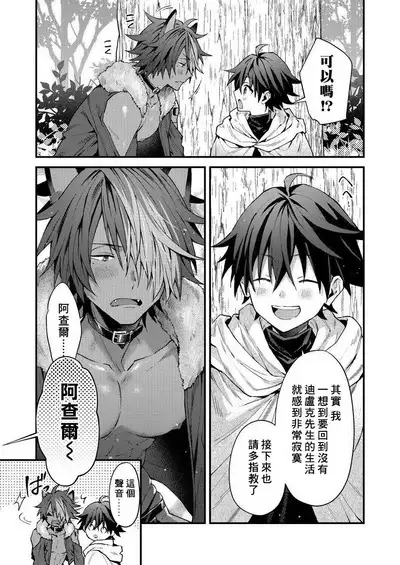 Kemonohito onisan tadaima hatsujochu!? | 兽人小哥正在发情中！？