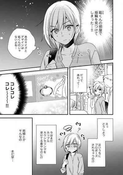 Love Coffre M Unmei no Aite ga Yayakoshii! 1-12