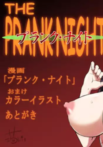 [URAKON (Kon-Kit)] The Prank Night (Neon Genesis Evangelion) [Digital]