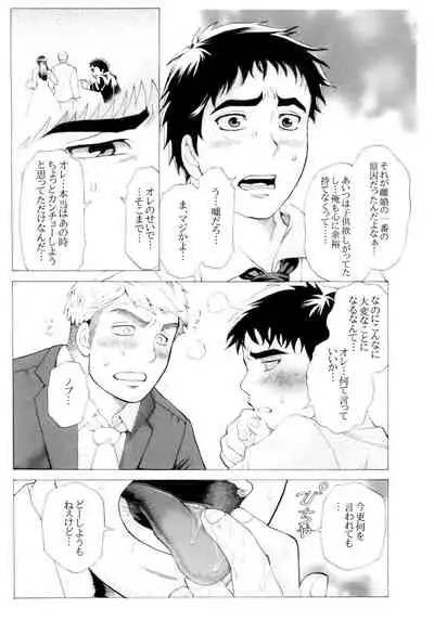 Shinrou Panic!