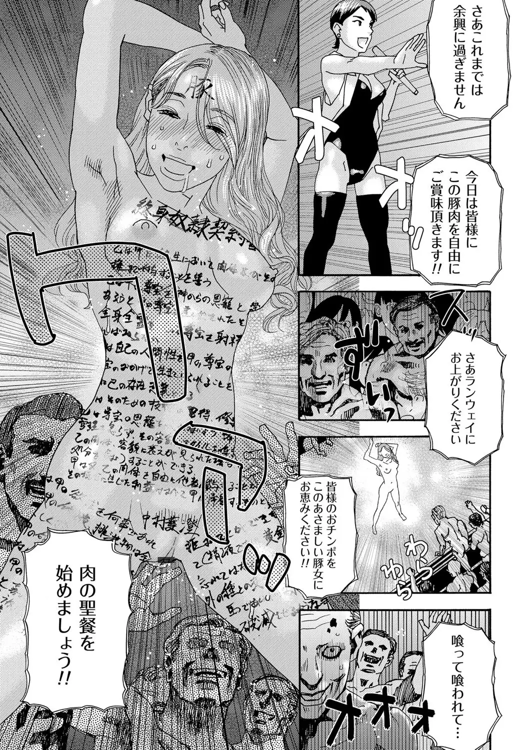 肉の塔 Ch. 01-07