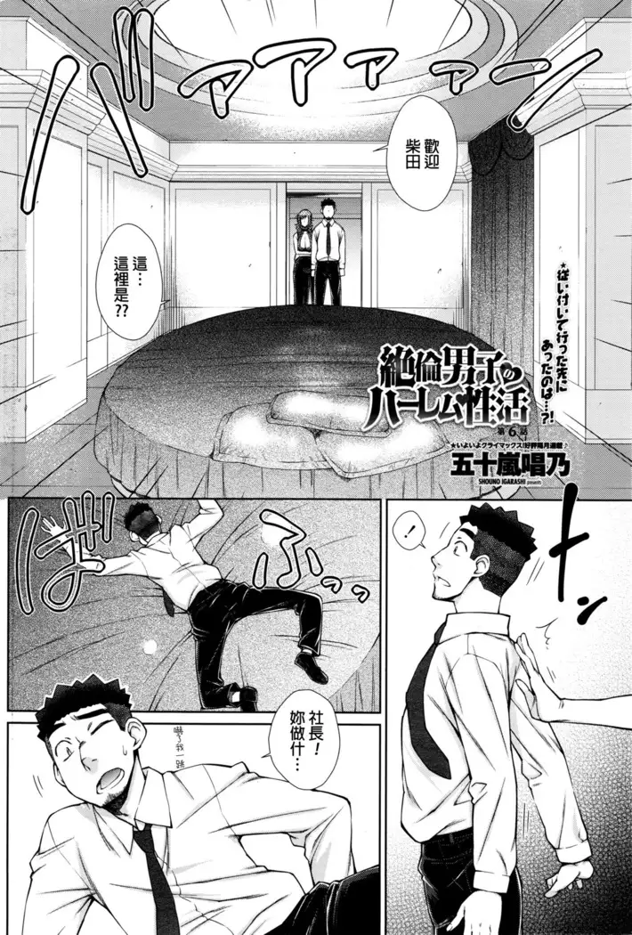 Zetsurin Danshi no Harem Seikatsu