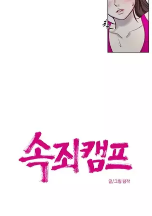 Atonement Camp Ch.0-50