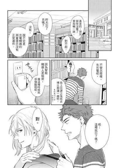 [Shidatsu Takayuki] Android ni H na Kaihatsu Saremashita!? | 我被智能机器人色情开发了!? [Chinese] [拾荒者汉化组] [Digital]