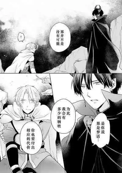 Ikukyuu Maou to Nise Yuusha | 放产假的魔王与冒牌勇者