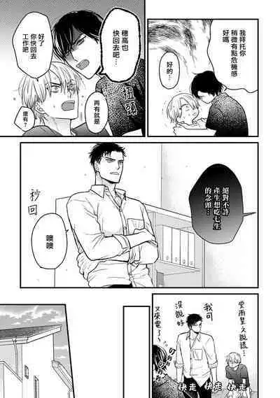 Tabetemo Oishiku Arimasen 2 | 尝起来一点都不好吃 2 Ch. 6-8