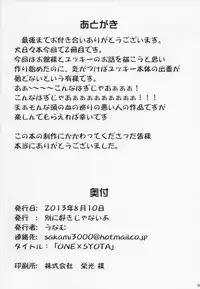 (C84) [Betsuni Suki Janai yo (Unamu)] ONE x SYOTA (DOG DAYS)