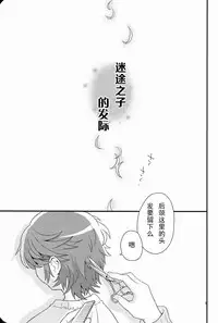 (Shota Scratch 19) [88scones (Sakaki Tsui)] Maigo no Eriashi | 迷途之子的发标 [Chinese] [白言汉化组]