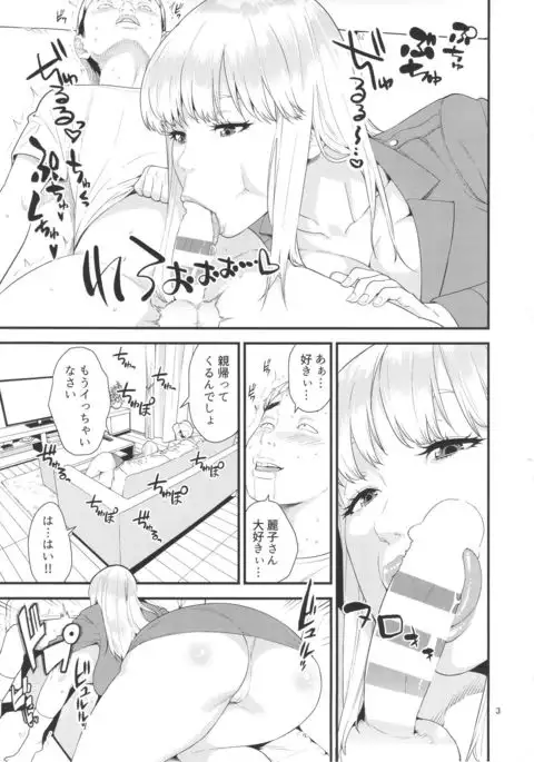Fellatio Queen Reiko no Nichijou