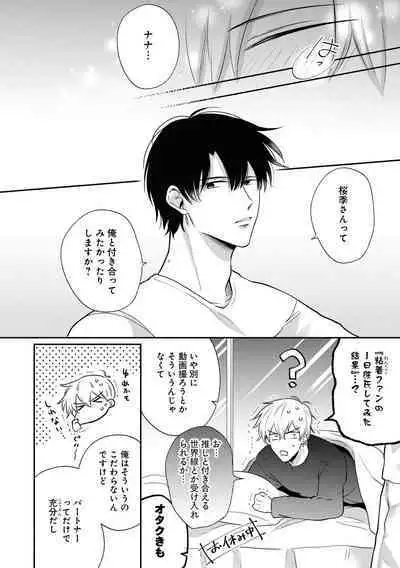 Do S na Uraaka Danshi-kun