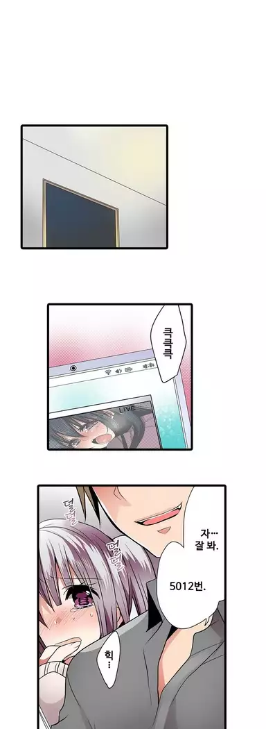 Shameful vending machine Ch. 1-15