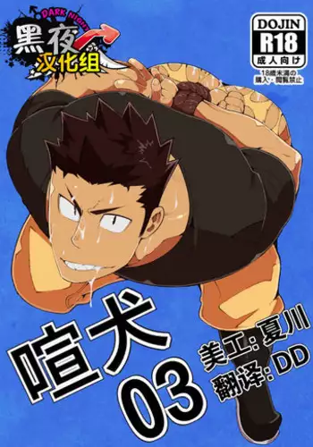 [anything (naop)] Kenken 02 [Chinese] [黑夜汉化组]