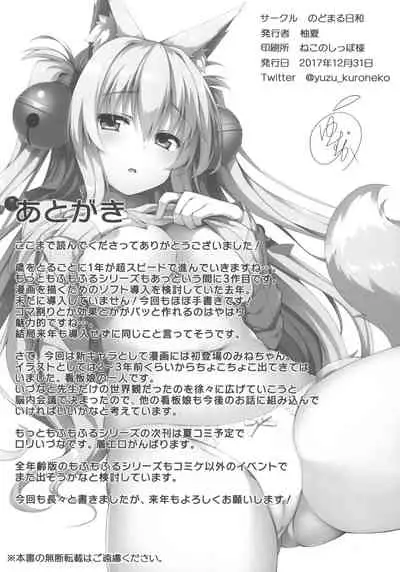 Motto Mofumofuru 3