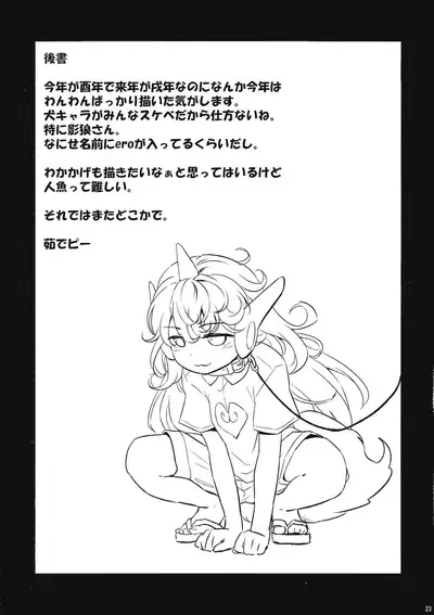 Uetaru Ookami Bou o Osorezu