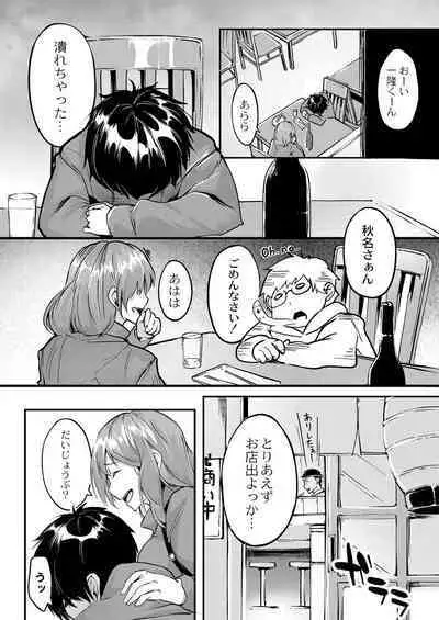 Kono Koi wa, Kitto Amai.