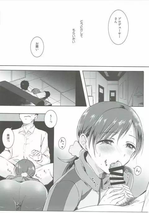 Jersey Minami to XXX Suru Hon