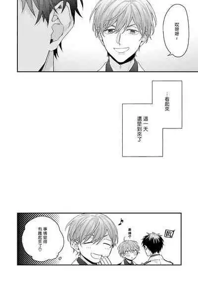 Goshujin-sama wa Ouji ga Osuki | 我爱的主人 爱的是王子殿下