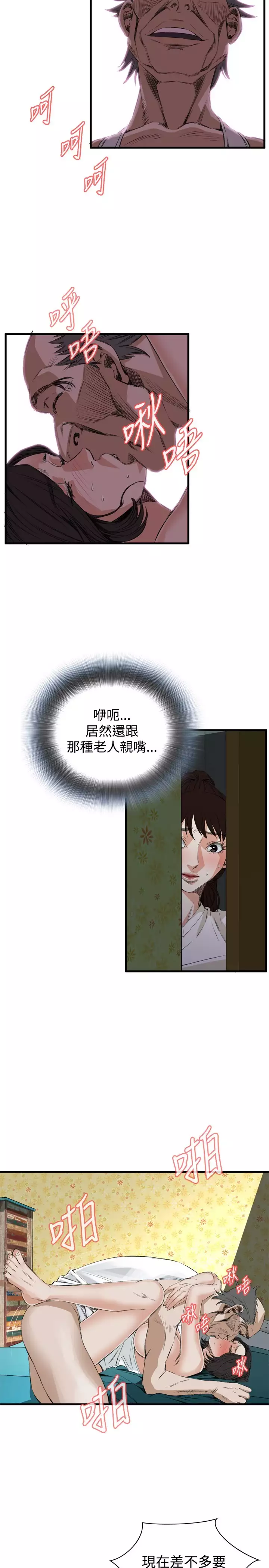 Take a Peek 偷窥 Ch.39~46
