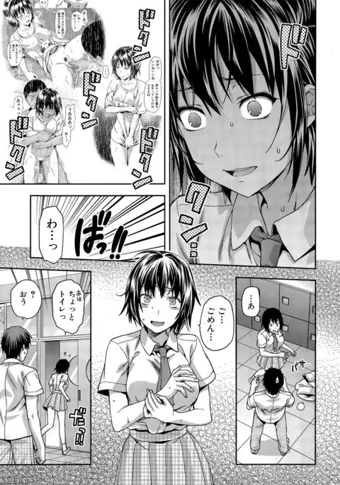 Zutto suki Datta Ch. 1-7