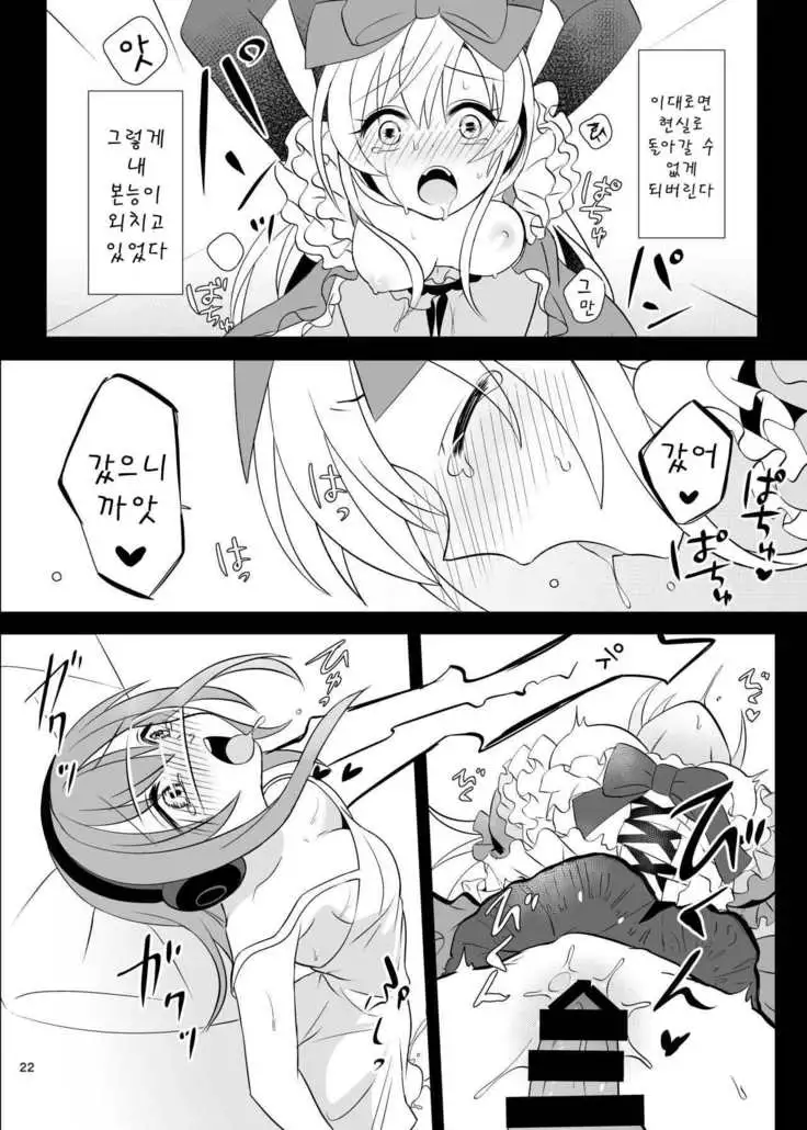 Kasou Douwa wa Kiken ga Ippai!? Yumemi Gachi na Shoujo Hen 1