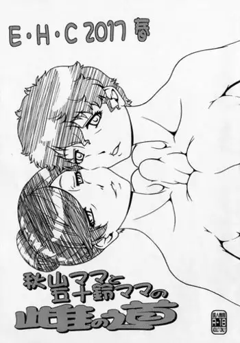 (COMIC1?11) [Daihonei (TYPE.90)] E?H?C 2017 Haru Akiyama Mama To Isuzu Mama No Mesu No Michi + Omake Postcard (Girls und Panzer)