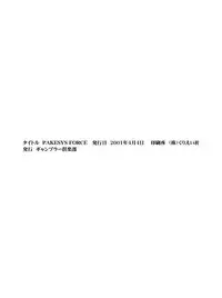 [Gambler Club (Kousaka Jun)] Pakesys Force (Vandread) [Digital]