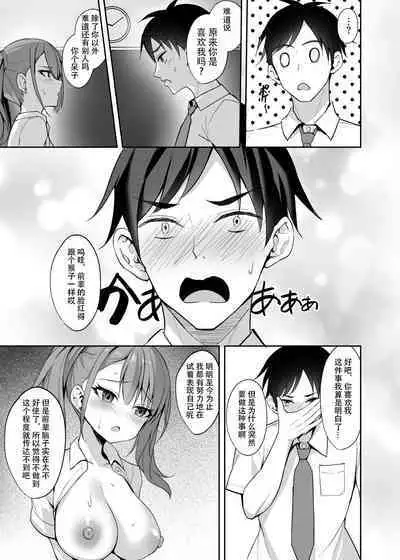 Yuuwaku Kouhai Gal