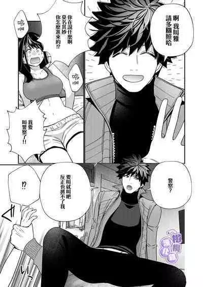 Zetsurin Yurei ga Iku made Tsuitekuru | 淫兽幽灵附我身 直至极乐不放手