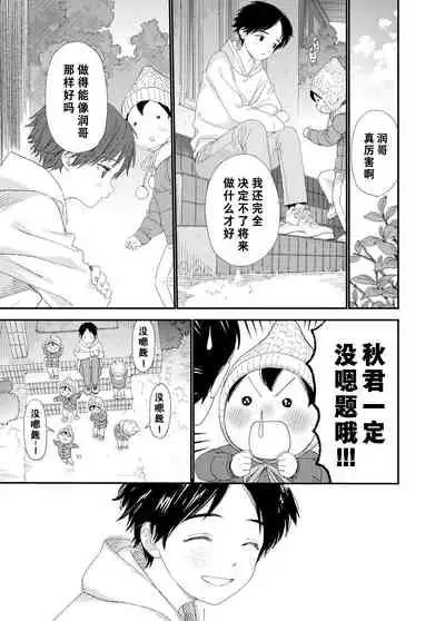 Hayaku Otona Ni Naritai丨好想快点长大成人