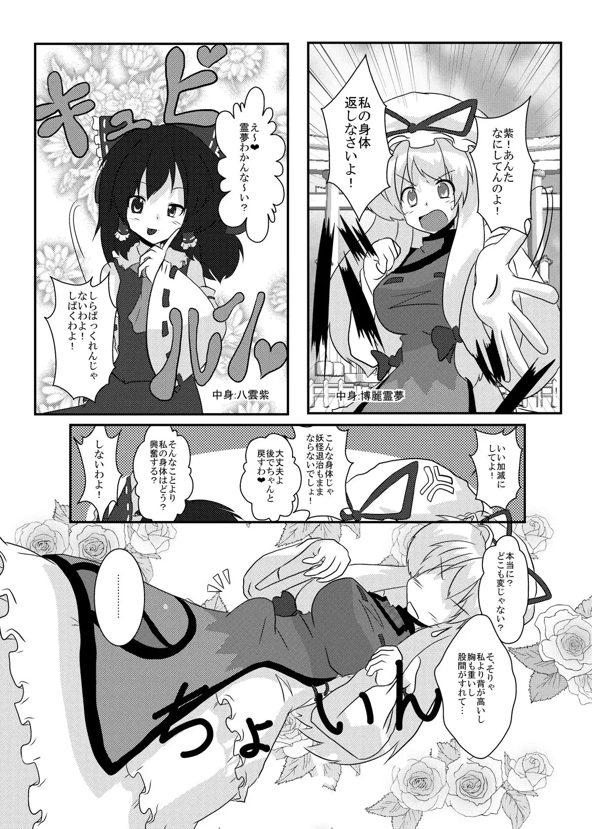 Touhou Shinkoutetsu 83