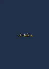 [Tsurutsuru Pain (Pikeru)] Exhibitionismus - Ippai Dechatta (Boku wa Tomodachi ga Sukunai) [Digital]