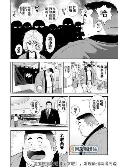 [Kujira] Kunoyu Juusanhatsume Dutch Wife to Keiri Otoko [Chinese] [Digital]