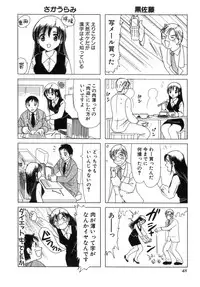 [Sanri Yoko] Eriko-kun, Ocha!! Vol.03