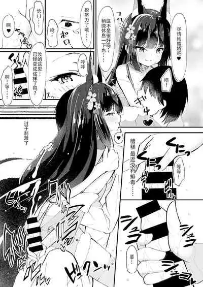 [Tsukuten (Madoka Tsukumo)] Amae Sasete Nagato-sama | 请让我撒娇,长门大人(Azur Lane)[Chinese][麦考伊个人机翻] [Digital]