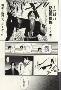[EMPTY BRAIN (Miou)] Sairai!! Youkai Boku Chinchin!! (Hoozuki no Reitetsu)