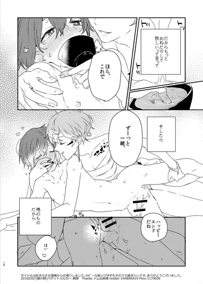 (brilliant days) [BucketMilker (Ayahara)] Gin no Toge (Ensemble Stars!) [Digital]