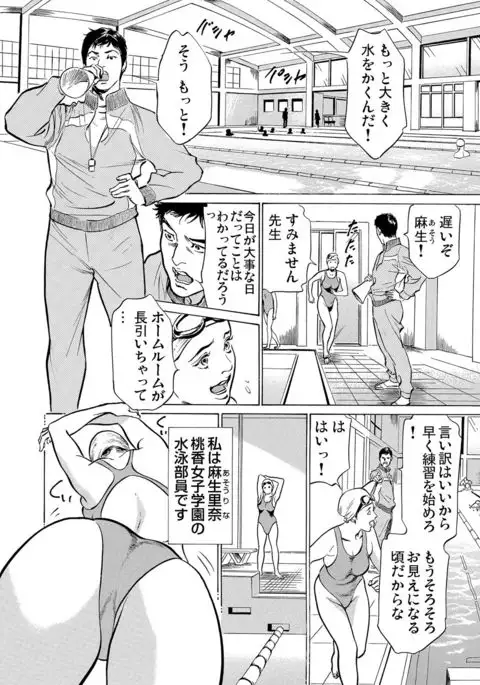 Chijoku Chikan Midara ni Aegu Onna-tachi 1-8