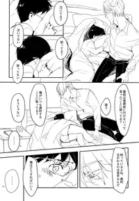 [Rain Rainbow (DoraBmon)] Meiseki Munomanimani (Yuri!!! on ICE) [2017-05-30]
