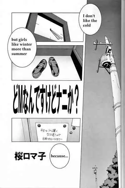 Do-M Nandesukedo Nanika? Soushuuhen