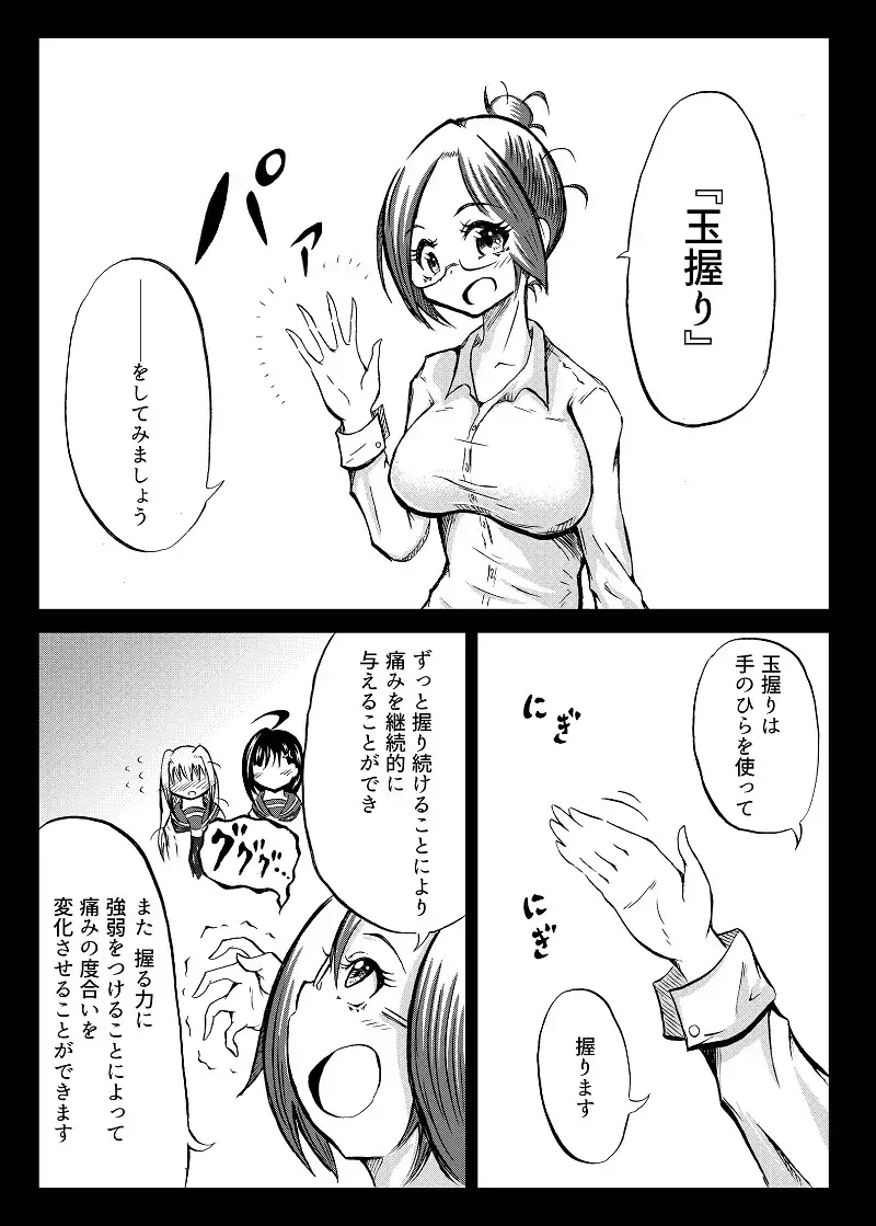 玉責め教本（ふたなり） ①~⑥
