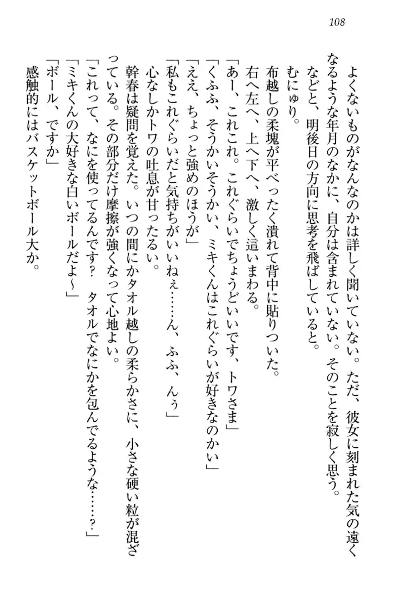 Towahime no Yomeiri