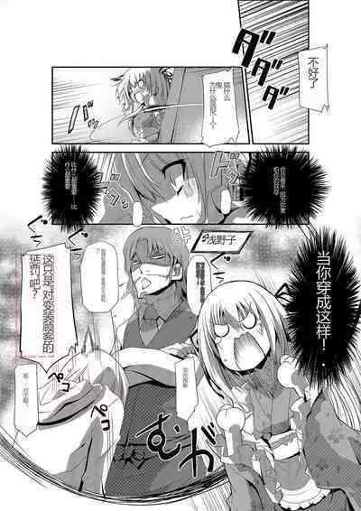 Nyotaika Strike!