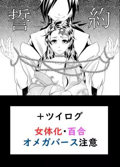 [Yomoyama] Muryou Haifu Hon + Tsui Rogu (Kimetsu no Yaiba) [Digital]