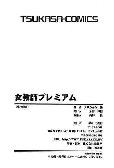 Onna Kyoushi Premium